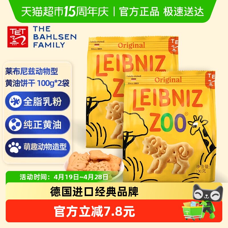 德国百乐顺莱布尼兹进口黄油饼干动物型办公室零食儿童糕点