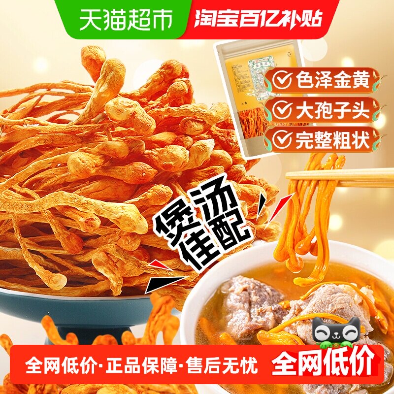 虫草花虫草菌蛹虫草金虫草北虫草新鲜干货大孢子头煲汤竹荪羊肚菌