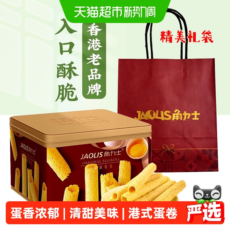JAOLIS/角力士手工鸡蛋卷原味300g*2盒香港特产手信零食饼干礼盒