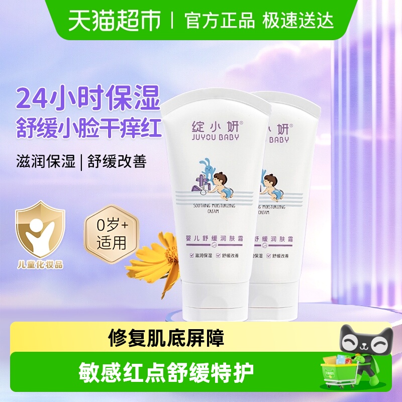 绽小妍舒缓润肤保湿婴幼儿护肤品