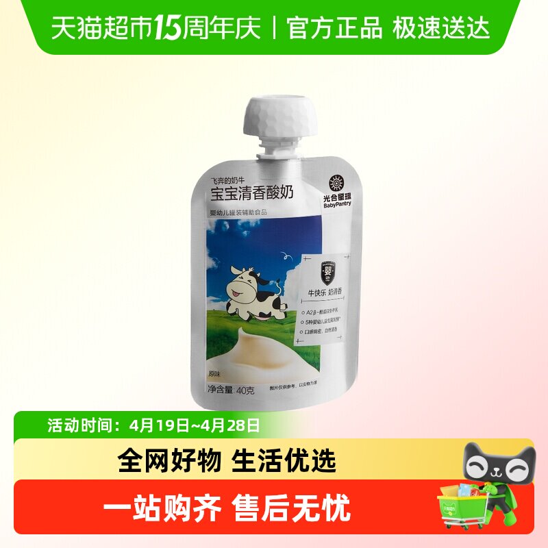 babycare光合星球A2婴儿酸奶尝鲜益生菌儿童常温奶制零食果汁
