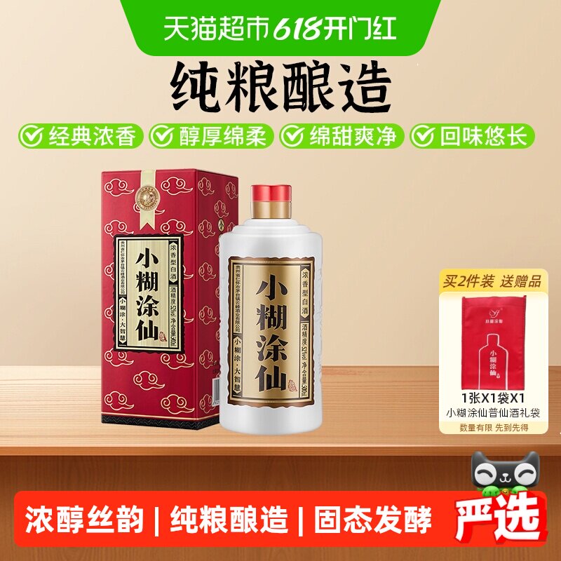 小糊涂仙酒普仙52度单瓶浓香型白酒纯粮食酒团圆小酌送礼佳品
