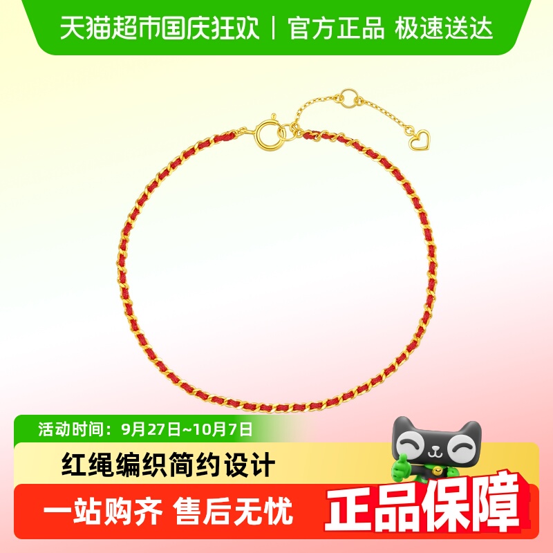 周大福极简编织红绳18K金手链