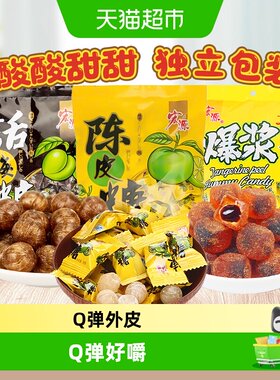宏源陈皮糖真实爆浆软糯口感