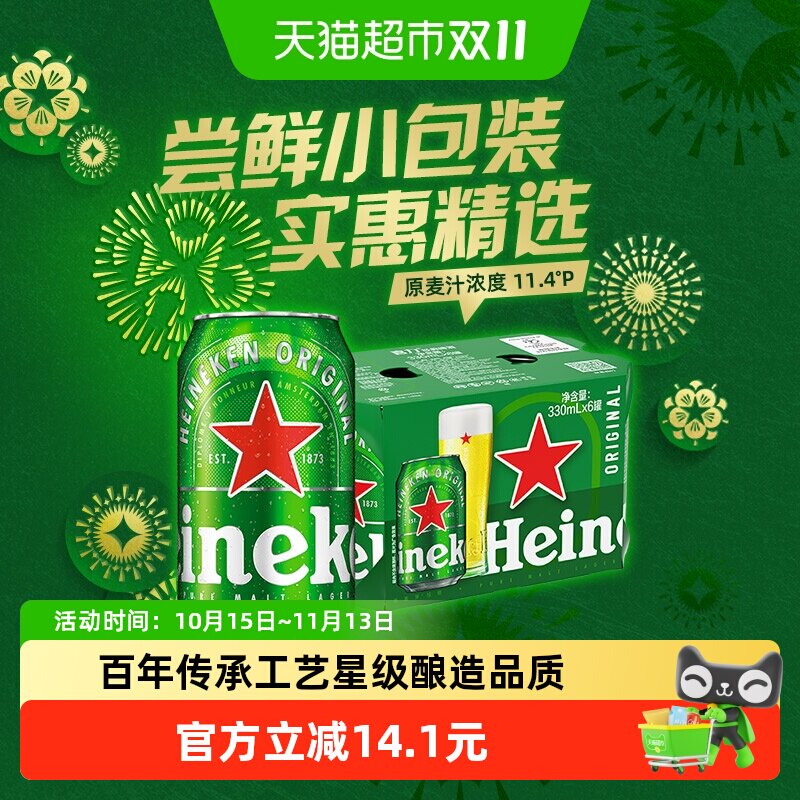 Heineken/喜力经典啤酒330ml*6罐卡纸分享装全麦清爽拉格工厂直发