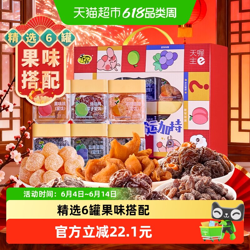 天喔来好运6罐礼盒720g小吃零食蜜饯新年送礼礼包大满罐