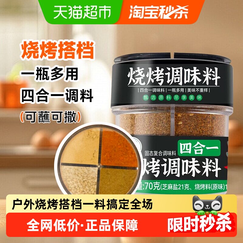 卡比兽四合一烧烤料家用韩式烤肉蘸料孜然粉辣椒粉干料碟子