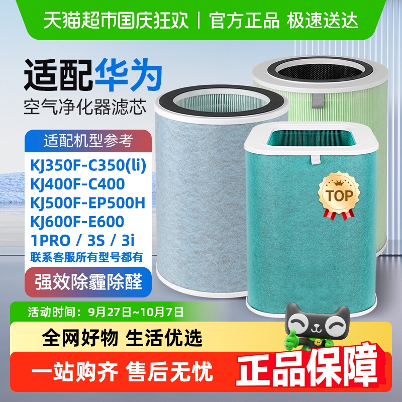适配华为智选空气净化器过滤芯