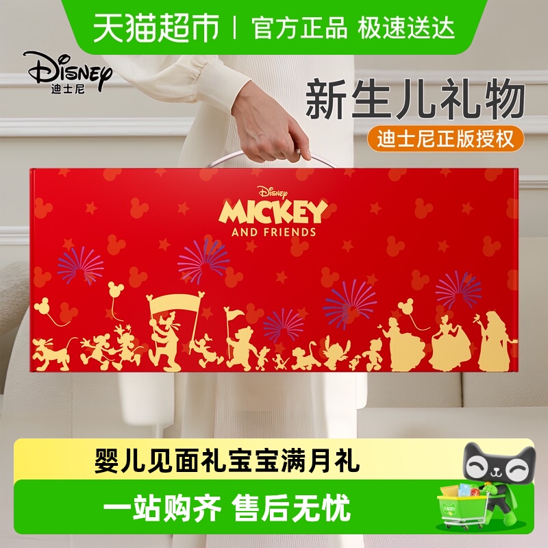 Disney/迪士尼新生婴儿礼盒