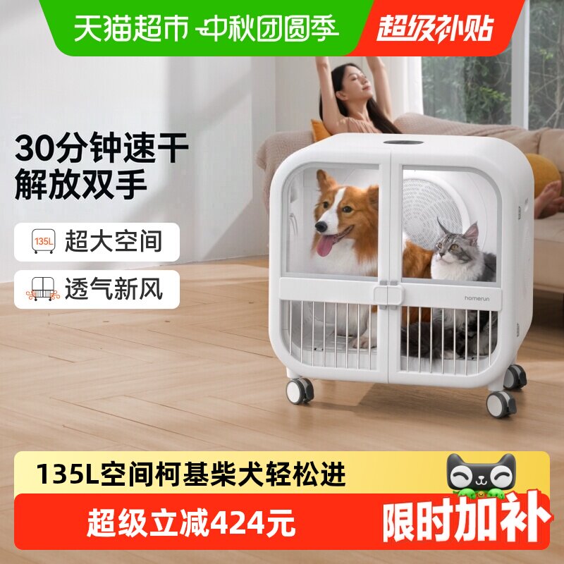 霍曼狗狗烘干箱135L缓风21.5kg图片