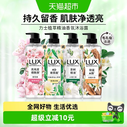 LUX力士仙人掌香玻尿酸沐浴露