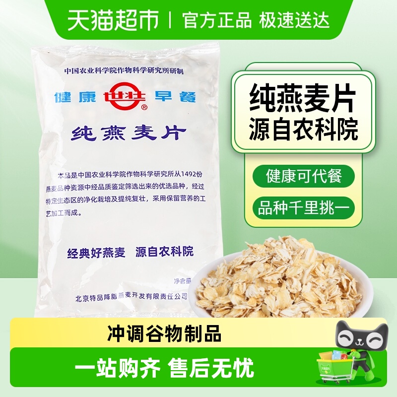 中国农科院世壮纯燕麦