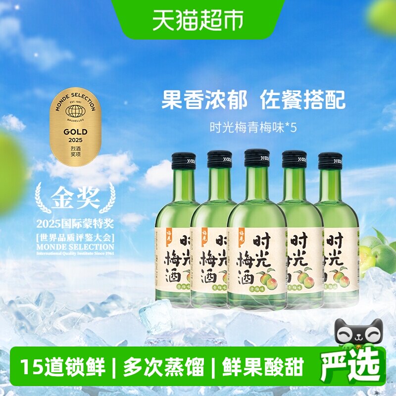时光梅青梅酒果酒8度330ml*5瓶时光梅酒青梅味女生低度梅子酒