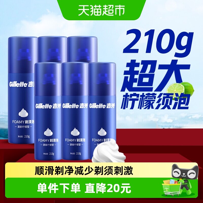 吉列蓝罐须泡丰富泡沫210g*6瓶图片