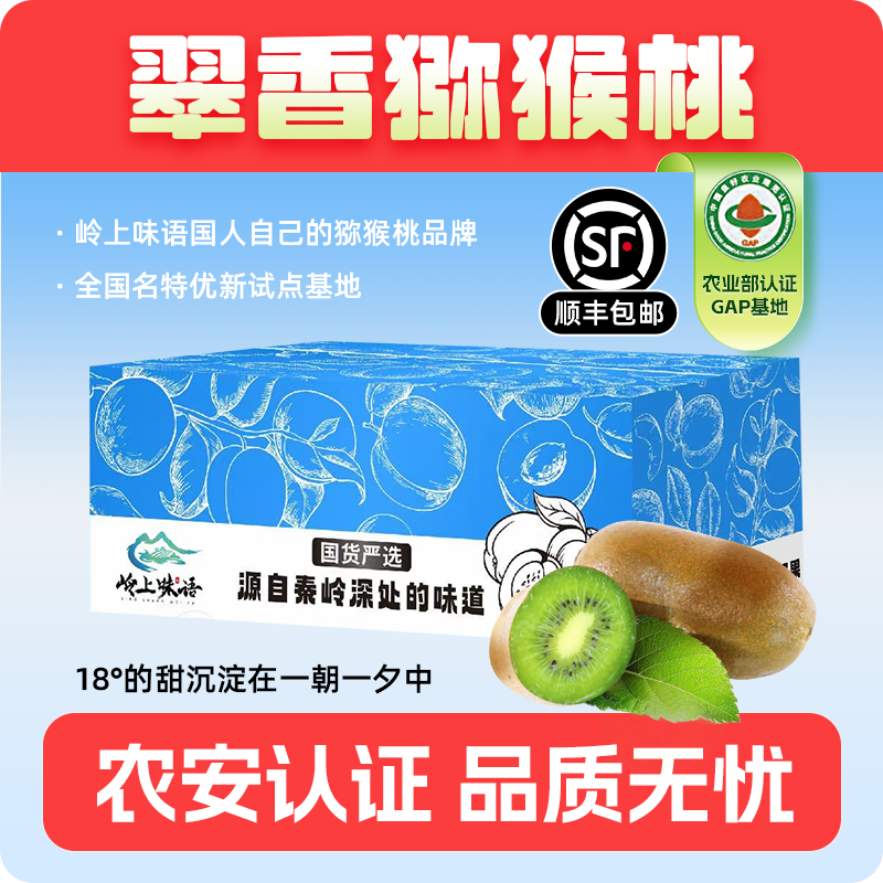 顺丰送货上门岭上味语周至翠香猕猴桃产地直发绿心奇异果纯甜不酸