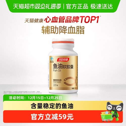 汤臣倍健DHA成人深海鱼油软胶囊