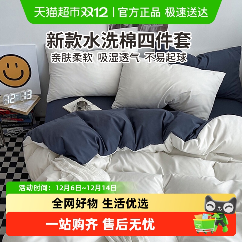 俞兆林水洗棉四件套