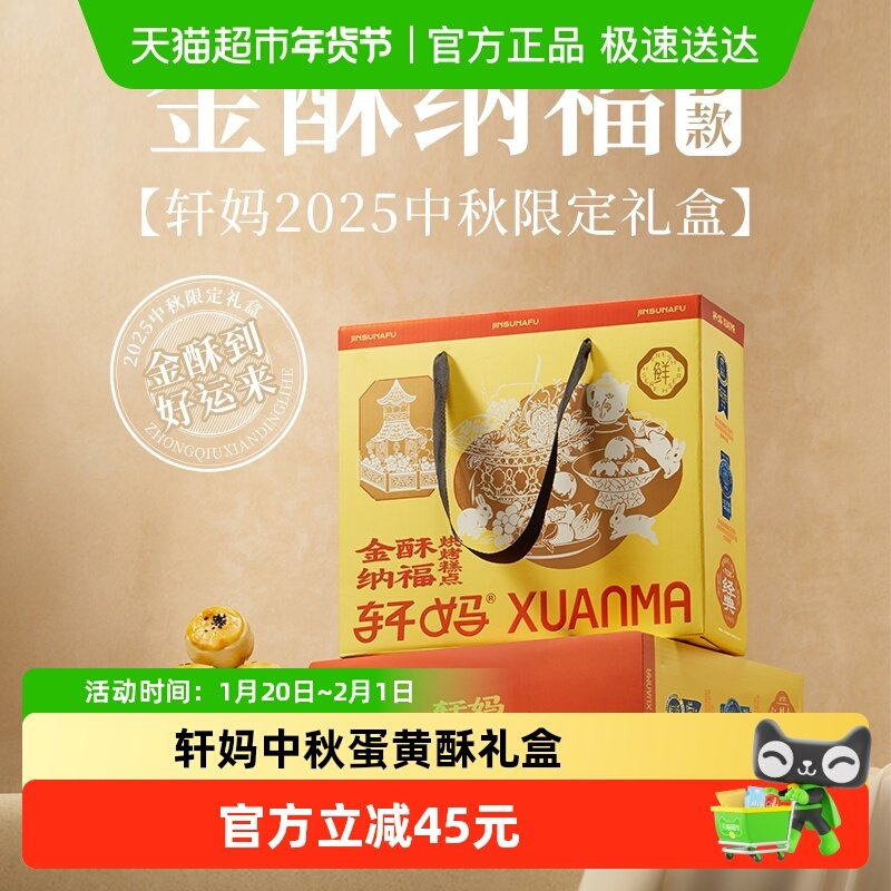 轩妈蛋黄酥礼盒传统糕点组合短新鲜保点心零食小吃节日送礼伴手礼,零食/坚果/特产,中式糕点/新中式糕点,淘宝优惠券,粉丝福利购,淘宝优惠卷