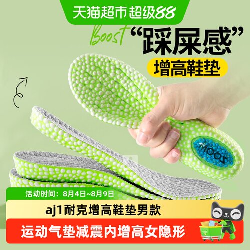 足印部落增高鞋垫男款不塌陷足弓