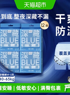 她研社裤型卫生巾深藏BLUE安睡裤量大防漏夜用安心M-L3条*4包