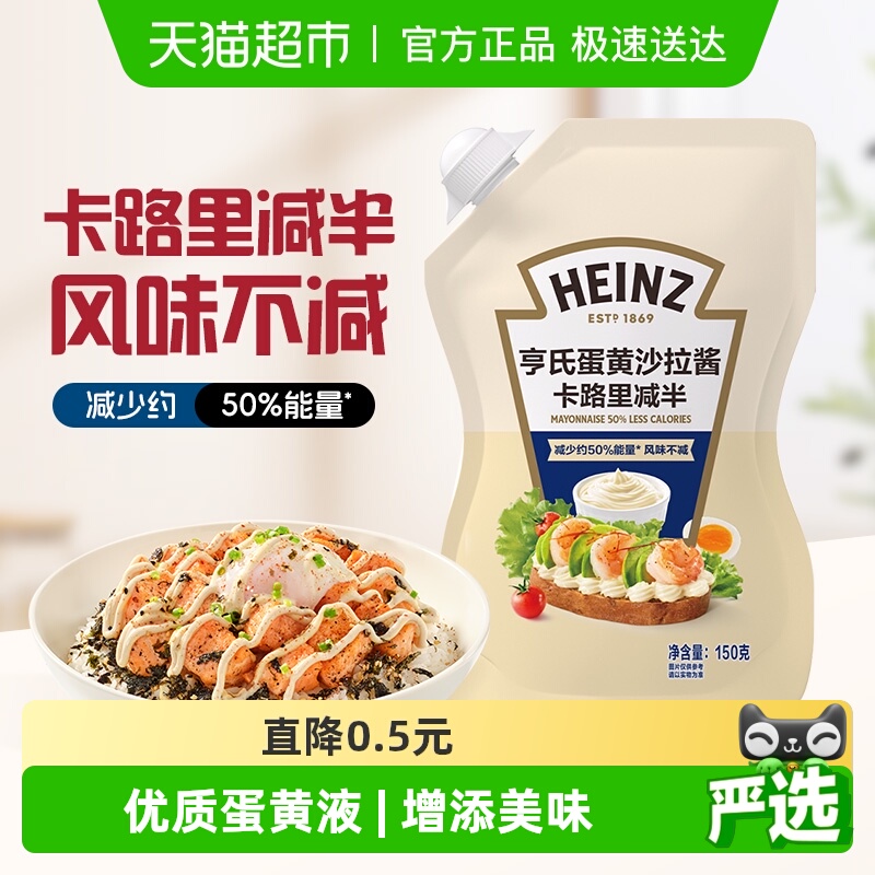 亨氏卡路里减半轻脂沙拉酱