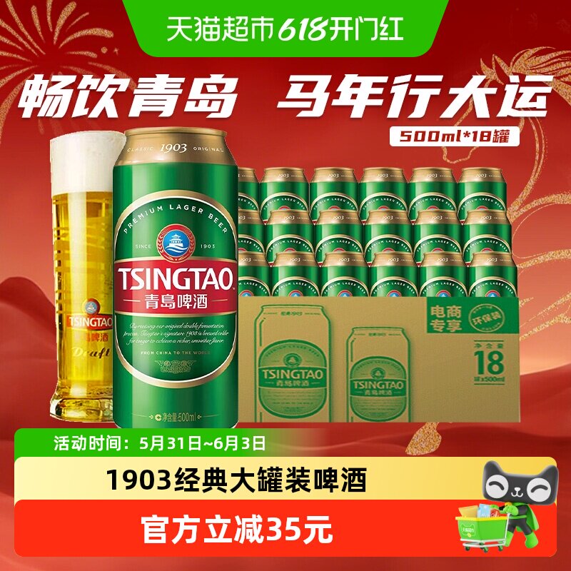 青岛啤酒经典(1903)10度大罐整箱啤酒口感醇柔精心慢酿新鲜