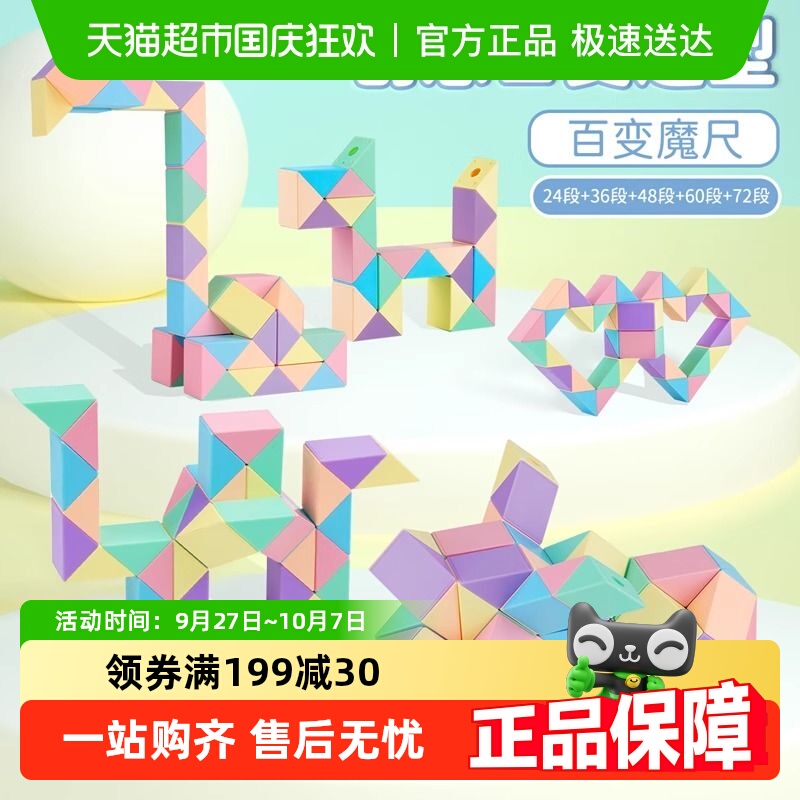 马卡龙百变魔尺益智玩具