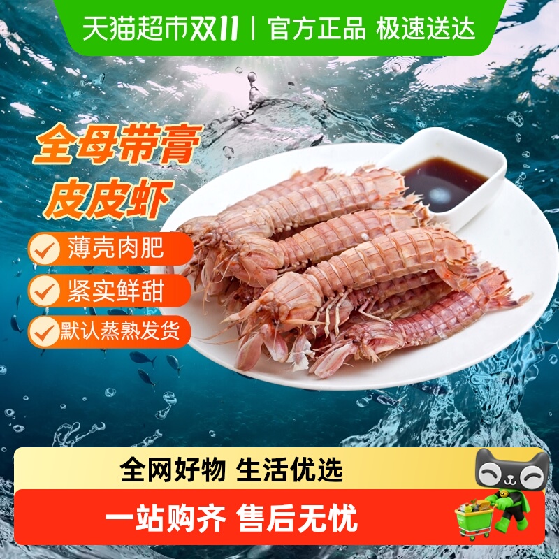 九十六次鲜皮皮虾