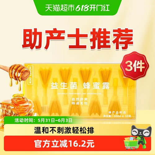 君祥益生菌蜂蜜露孕妇专用