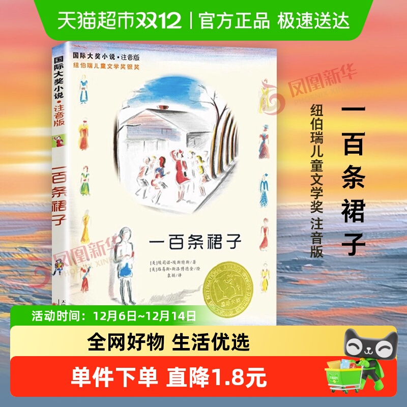 一百条裙子新蕾出版社注音版