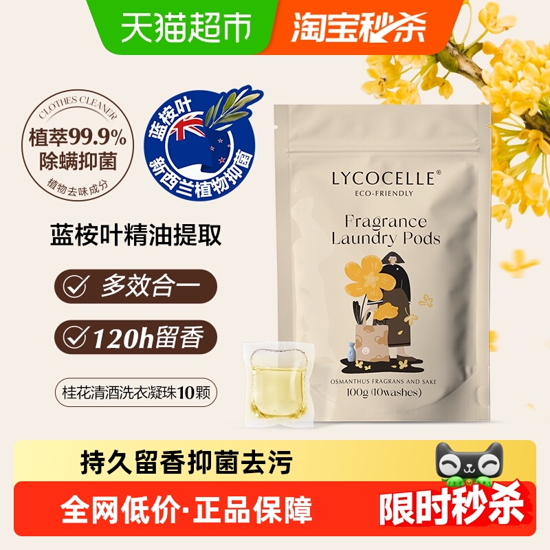 绽家洗衣凝珠桂花清酒