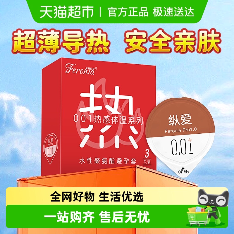 菲罗尼亚体温热感超薄避孕套