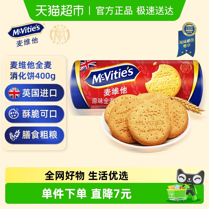 【进口】麦维他原味全麦消化饼干粗粮饱腹健康早餐进口零食