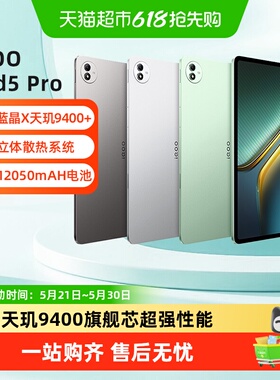 vivo iQOO Pad5 Pro平板电脑游戏网课学习娱乐追剧13英寸大屏幕