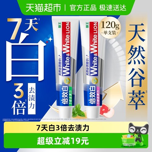 LION狮王white倍效白防蛀牙膏