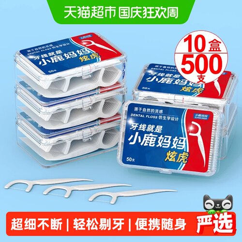 小鹿妈妈超细牙线棒50支*10盒