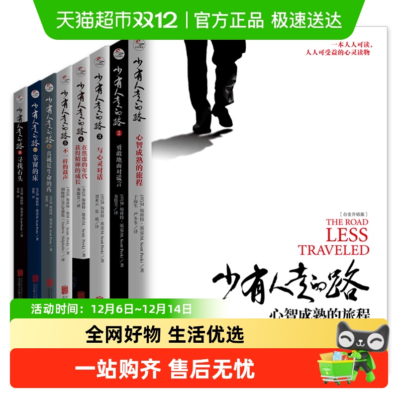 少有人走的路(1-8册)