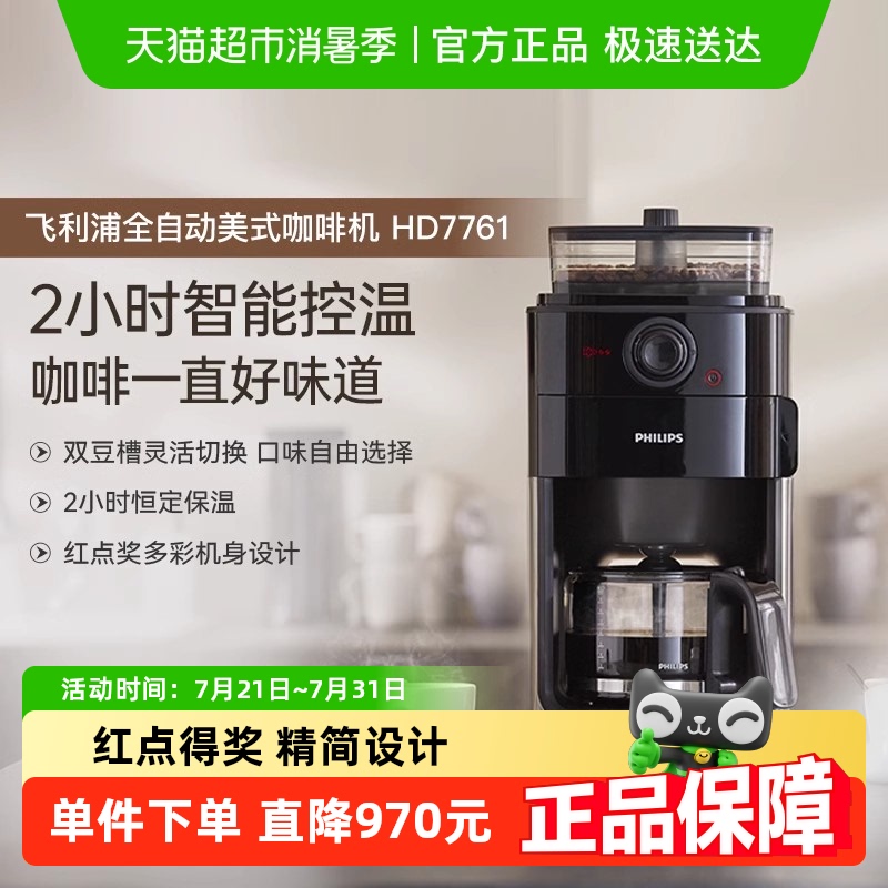 【政府补贴15%】飞利浦咖啡机家用小型美式全自动研磨一体HD7761