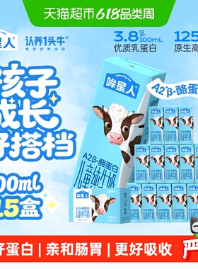 【详情更优惠】认养一头牛哞星人A2β酪蛋白儿童纯牛奶200ml*15盒