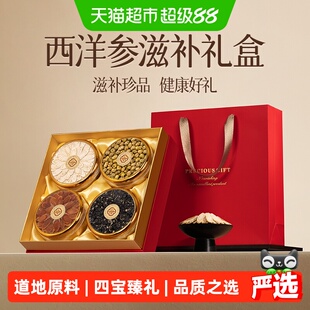 西洋参礼盒送礼长辈实用滋补品营养品滋补养生礼物见家长礼品实用