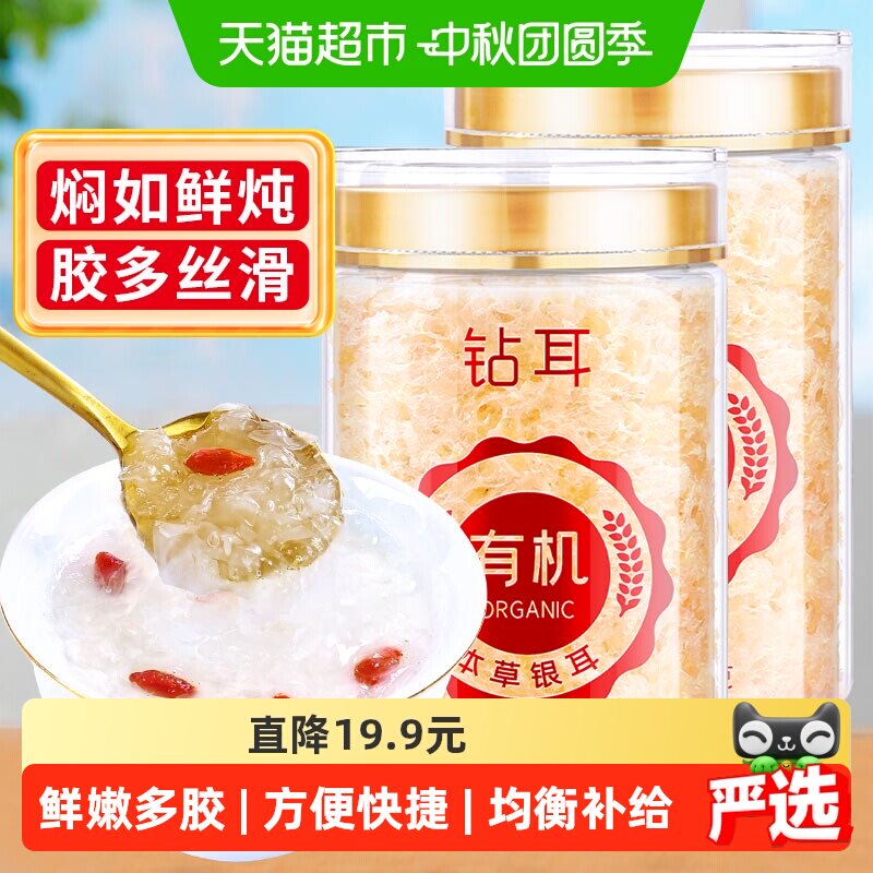 富昌有机本草银耳40g×2罐图片