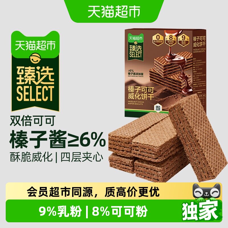猫超臻选榛子可可威化饼干曲奇下午茶休闲零食品网红解馋小吃220g