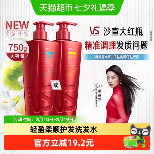 沙宣水润去屑洗发水