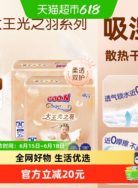 大王光之羽mini装纸尿裤NB/S/M-拉拉裤L/XL/XXL吸湿散热超薄干爽