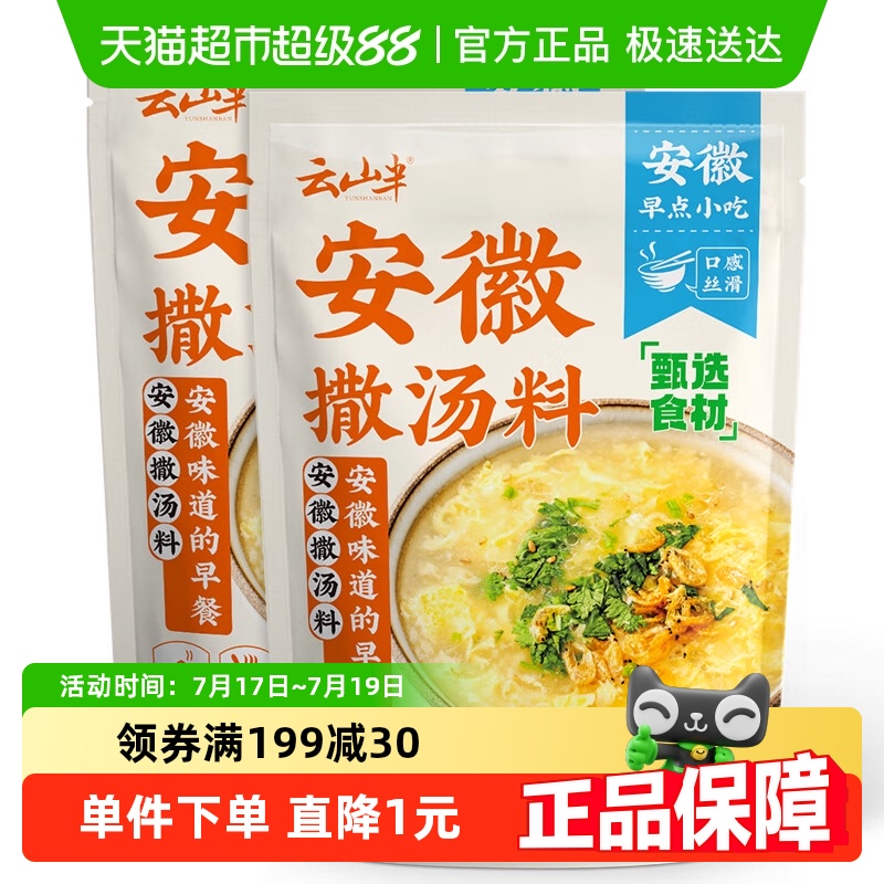 云山半阜阳特产安徽撒汤料