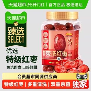 臻选好想你580g超特级免洗红枣罐装新疆灰枣煮粥煲汤家庭囤货