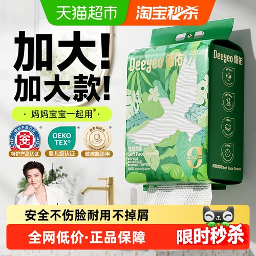 德佑一次性洗脸巾洗面擦脸巾悬挂