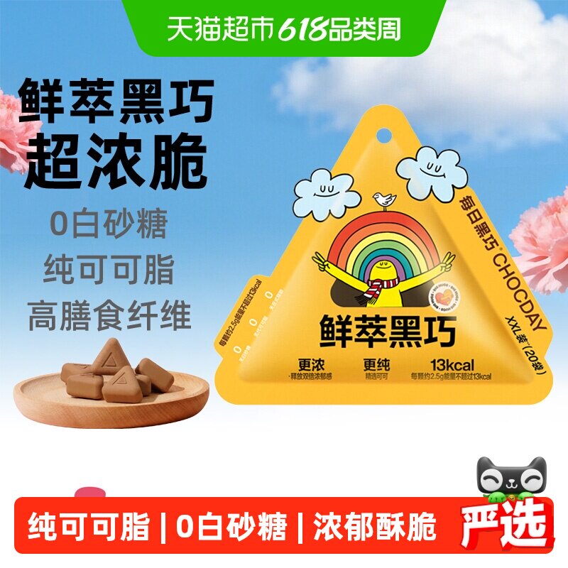 【下拉领优惠】每日黑巧鲜萃黑巧克力吨吨装300g考试学习学生零食