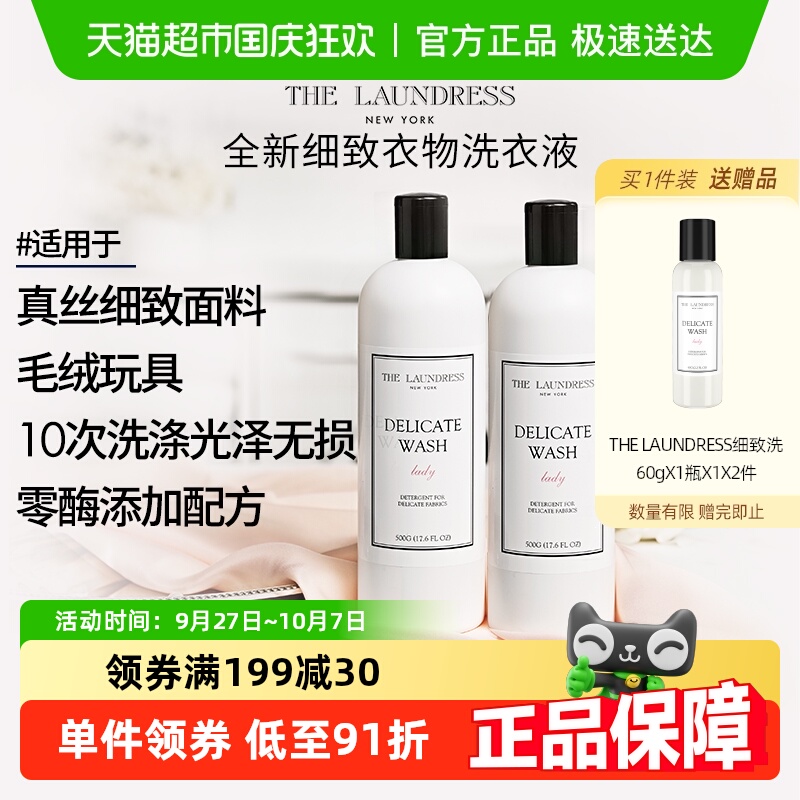 THELAUNDRESS洗衣液500g×2瓶