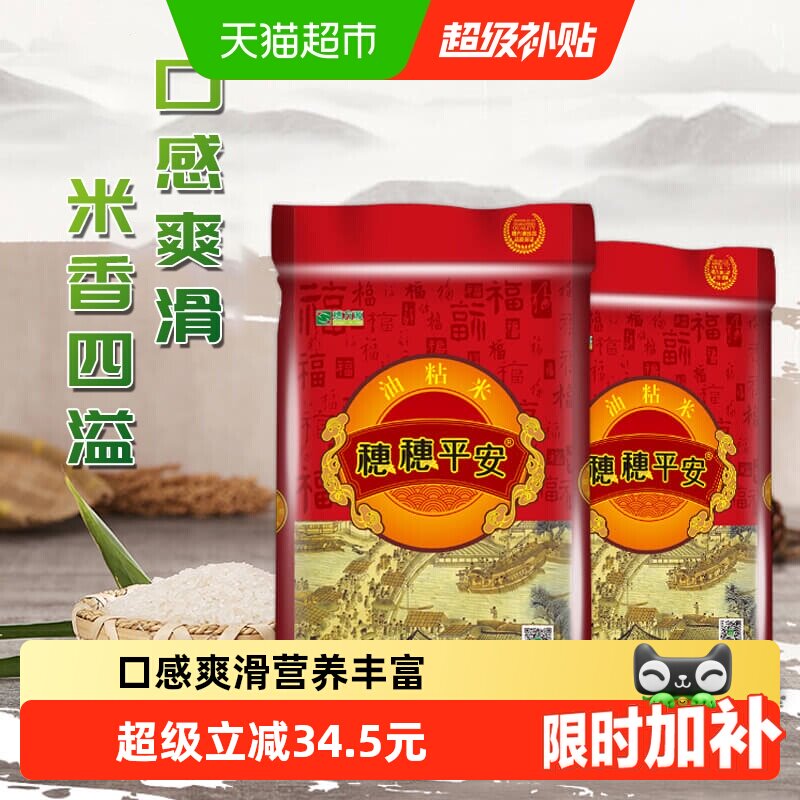 穗方源大米穗穗平安油粘米15kg籼米长粒南方米30斤装香软米